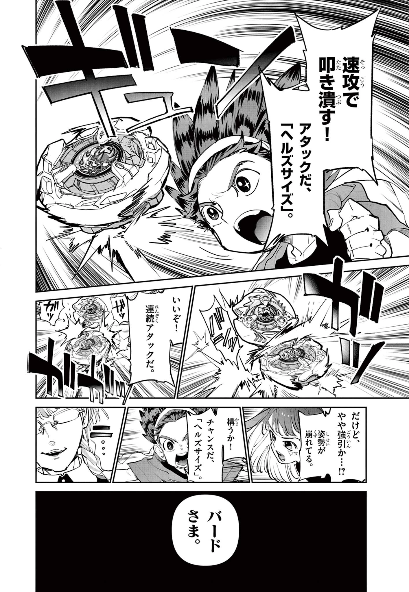 ベイブレードエックス BEYBLADE X 第3話 - 20