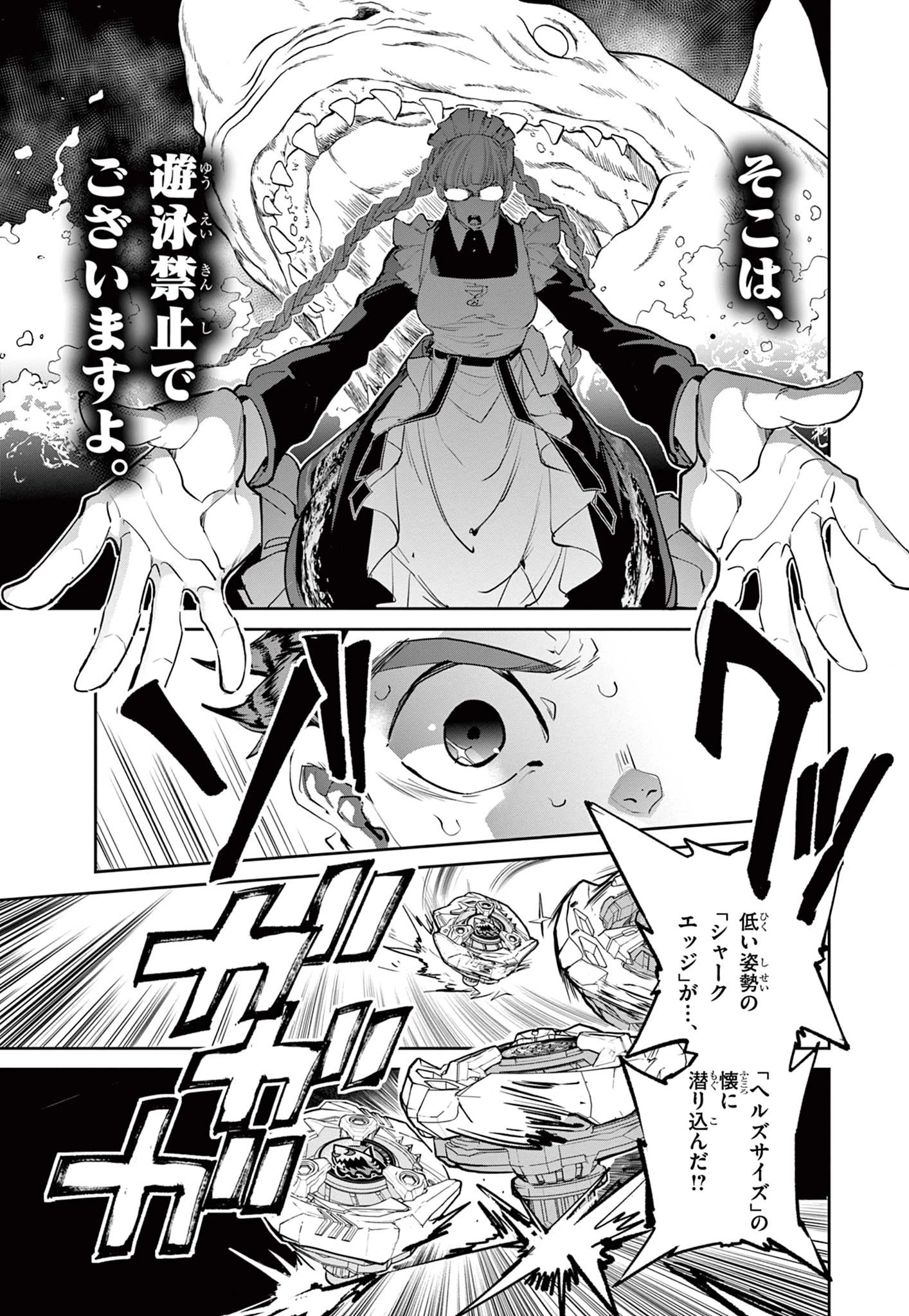 ベイブレードエックス BEYBLADE X 第3話 - 21