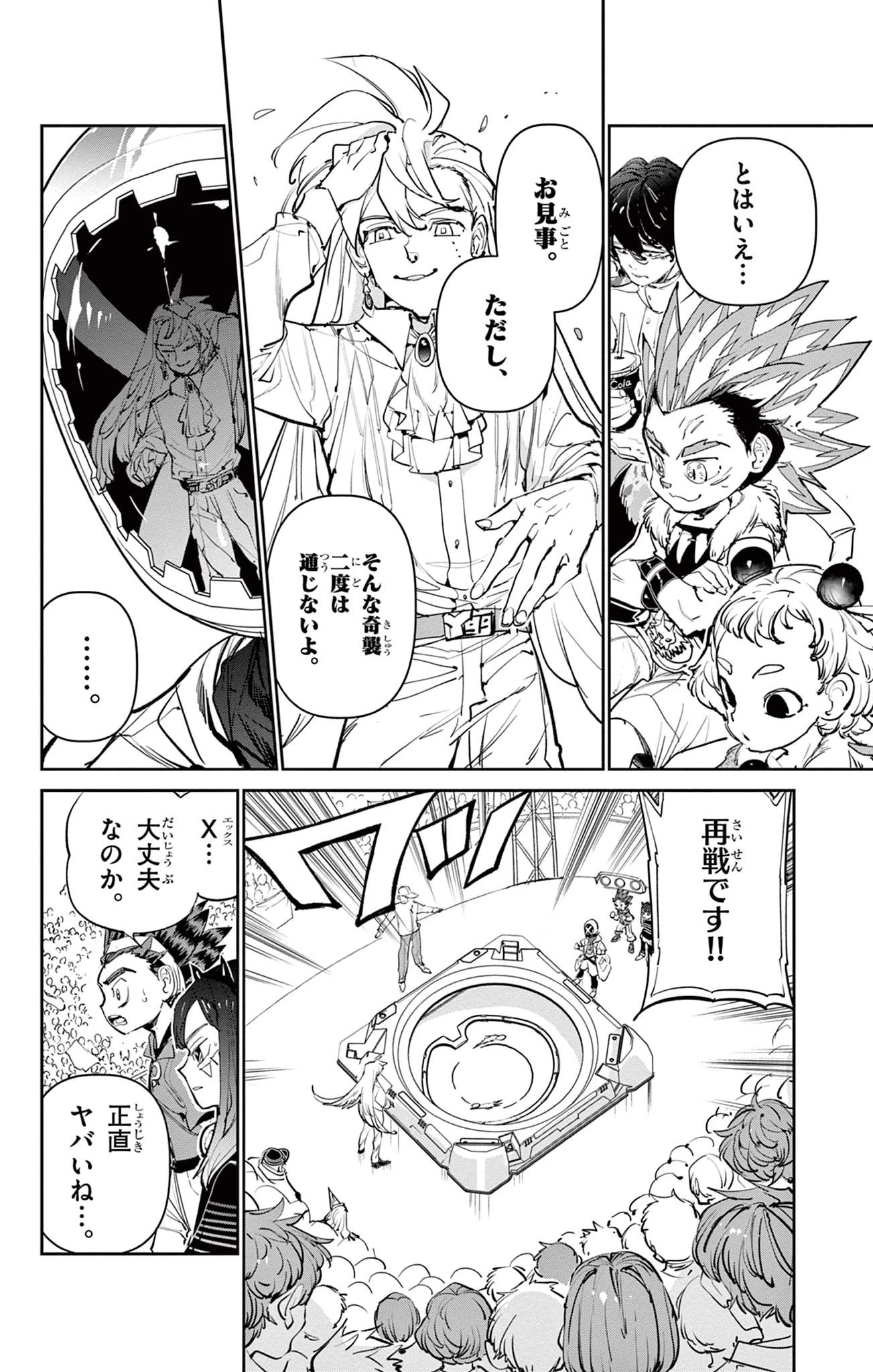 ベイブレードエックス BEYBLADE X 第8話 - 5
