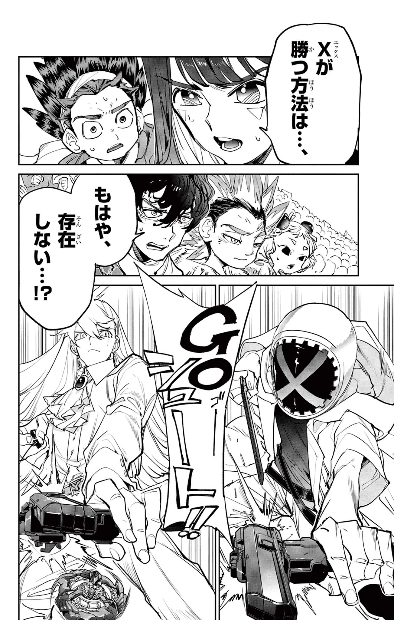 ベイブレードエックス BEYBLADE X 第8話 - 7