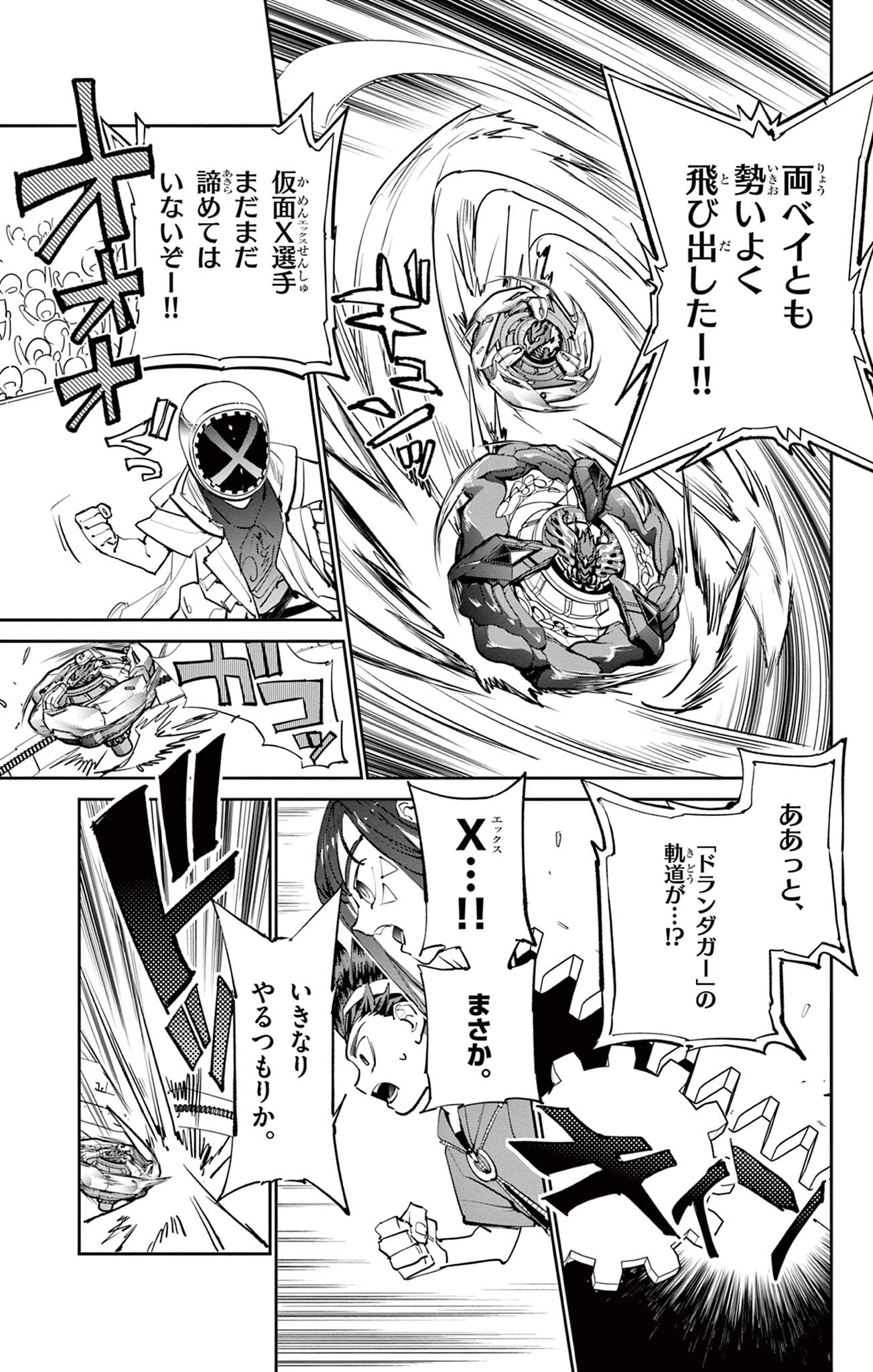 ベイブレードエックス BEYBLADE X 第8話 - 8