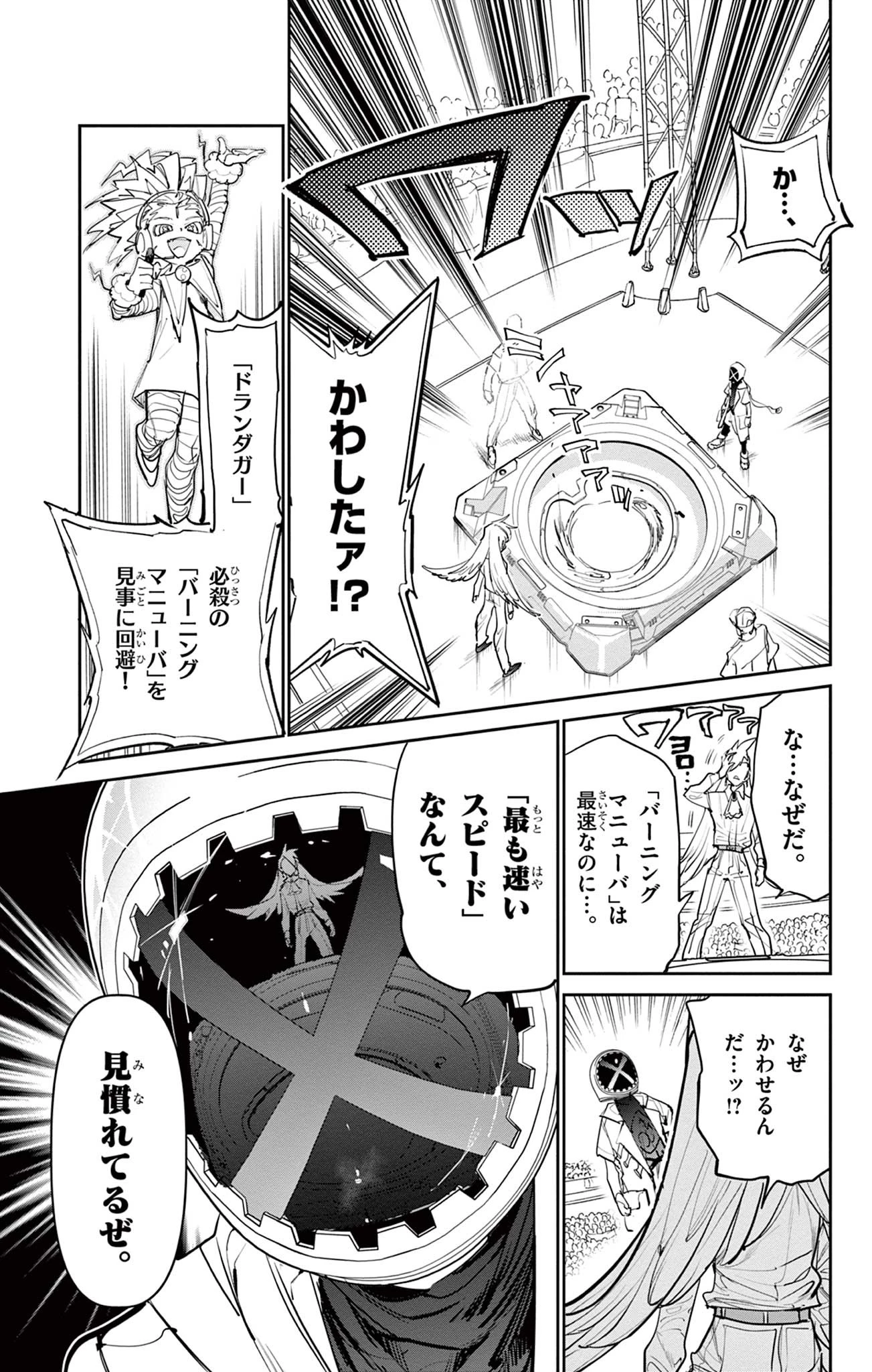 ベイブレードエックス BEYBLADE X 第8話 - 14