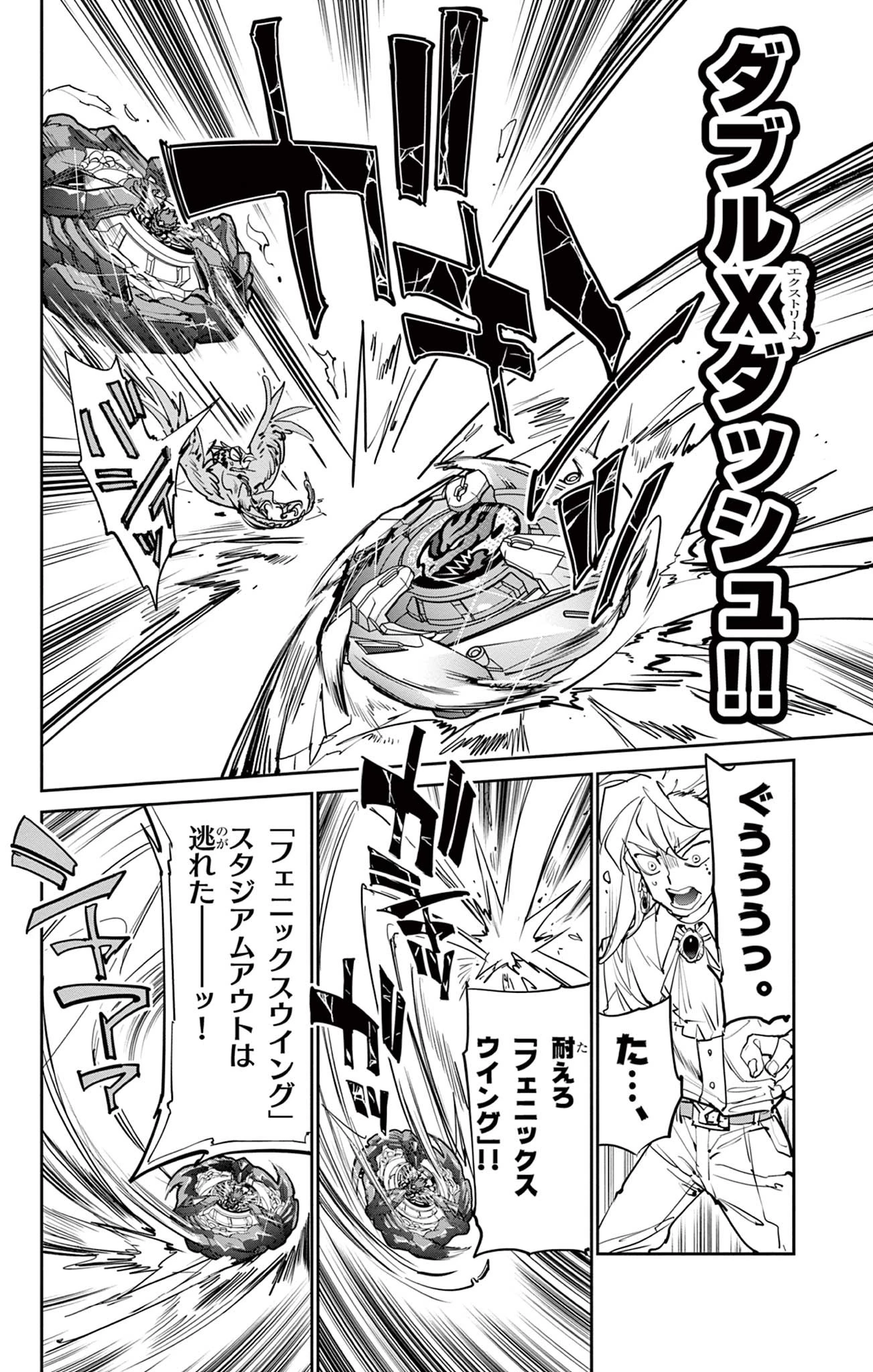 ベイブレードエックス BEYBLADE X 第8話 - 17