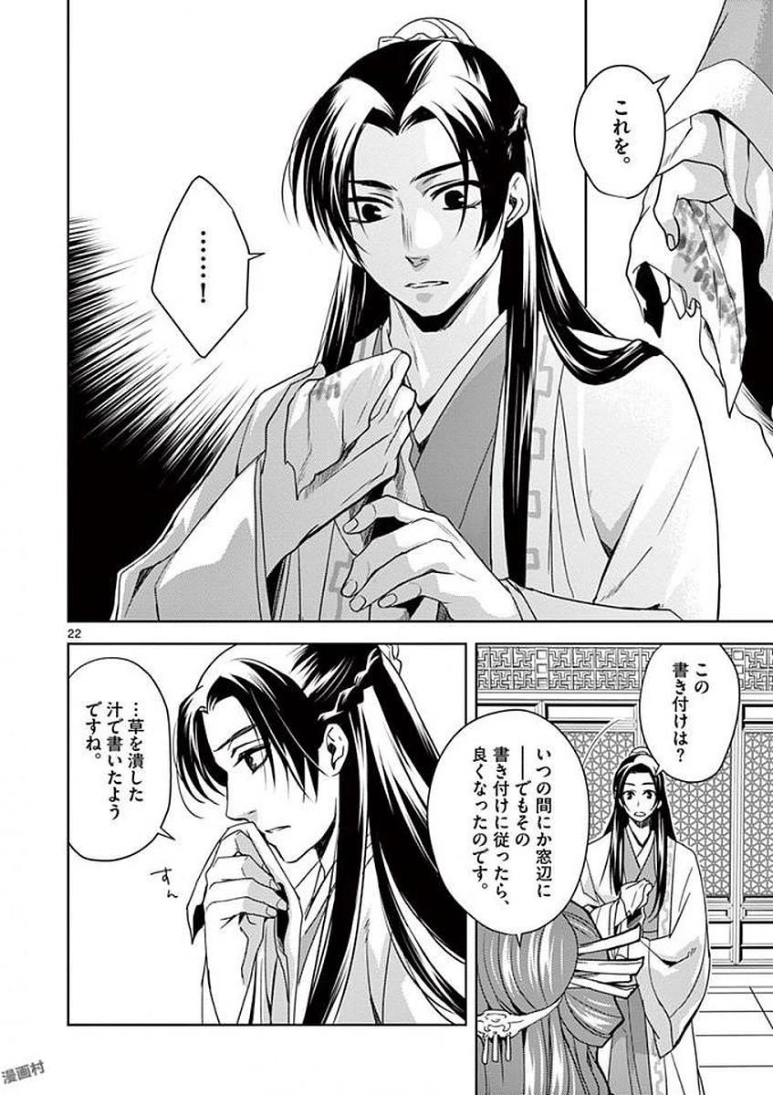 薬屋のひとりごと～猫猫の後宮謎解き手帳～ The Apothecarys Monologue (KURATA Minoji) 第1話 - 22