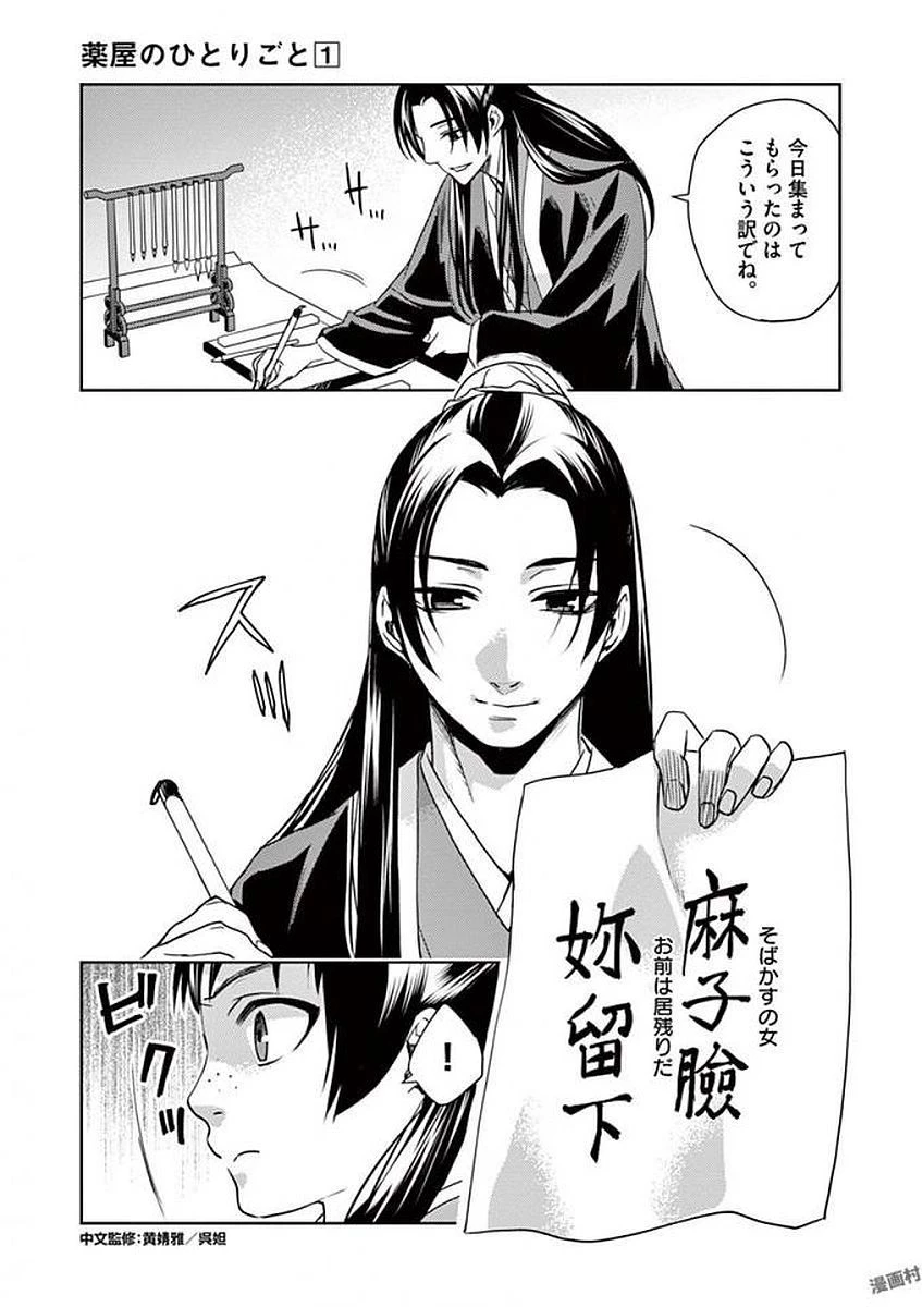 薬屋のひとりごと～猫猫の後宮謎解き手帳～ The Apothecarys Monologue (KURATA Minoji) 第1話 - 29