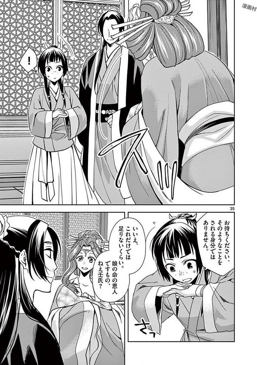 薬屋のひとりごと～猫猫の後宮謎解き手帳～ The Apothecarys Monologue (KURATA Minoji) 第1話 - 35