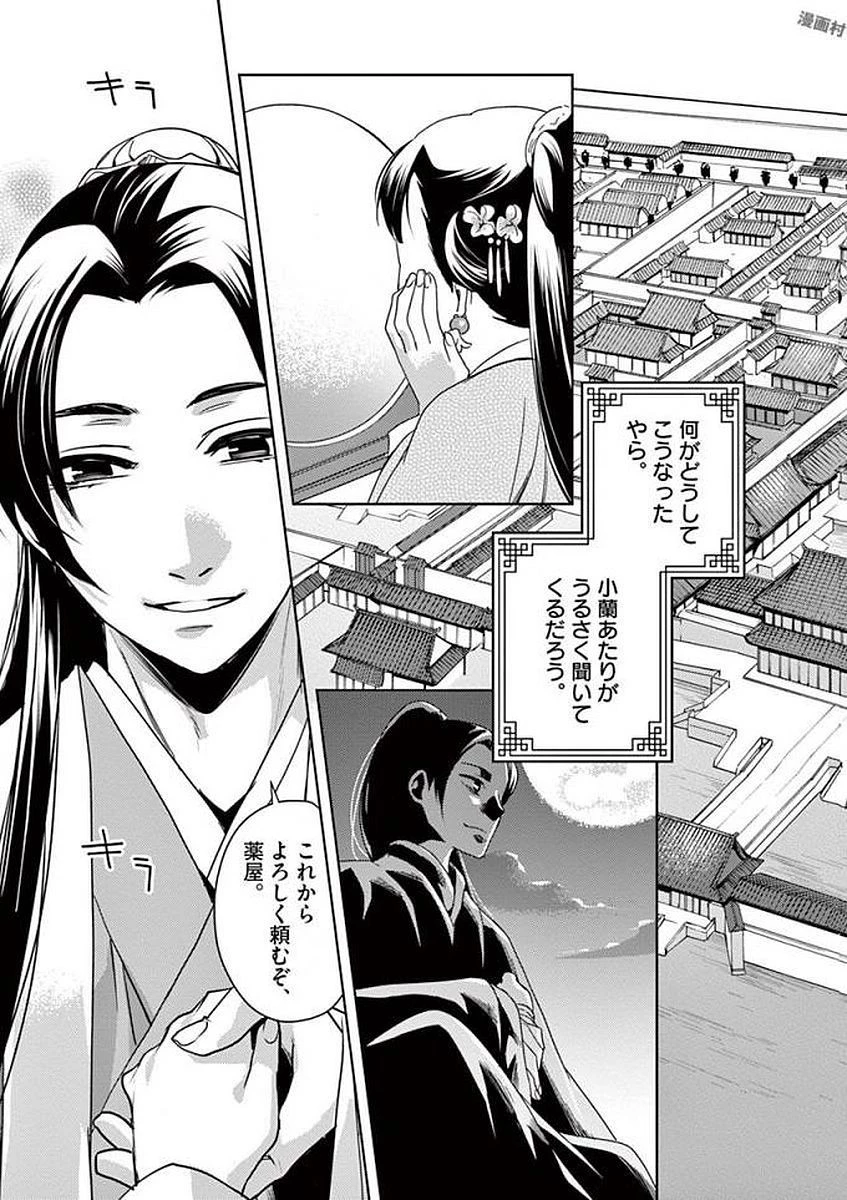 薬屋のひとりごと～猫猫の後宮謎解き手帳～ The Apothecarys Monologue (KURATA Minoji) 第1話 - 43