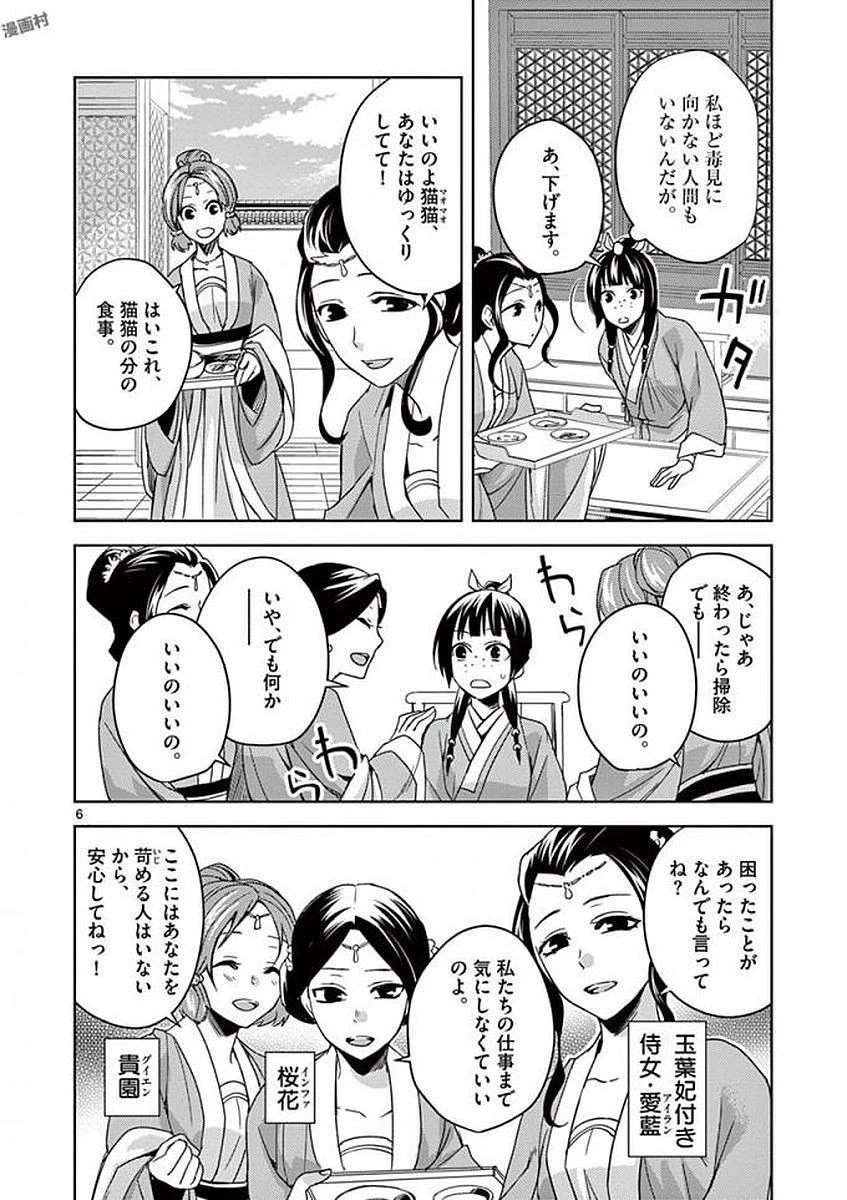薬屋のひとりごと～猫猫の後宮謎解き手帳～ The Apothecarys Monologue (KURATA Minoji) 第2話 - 6
