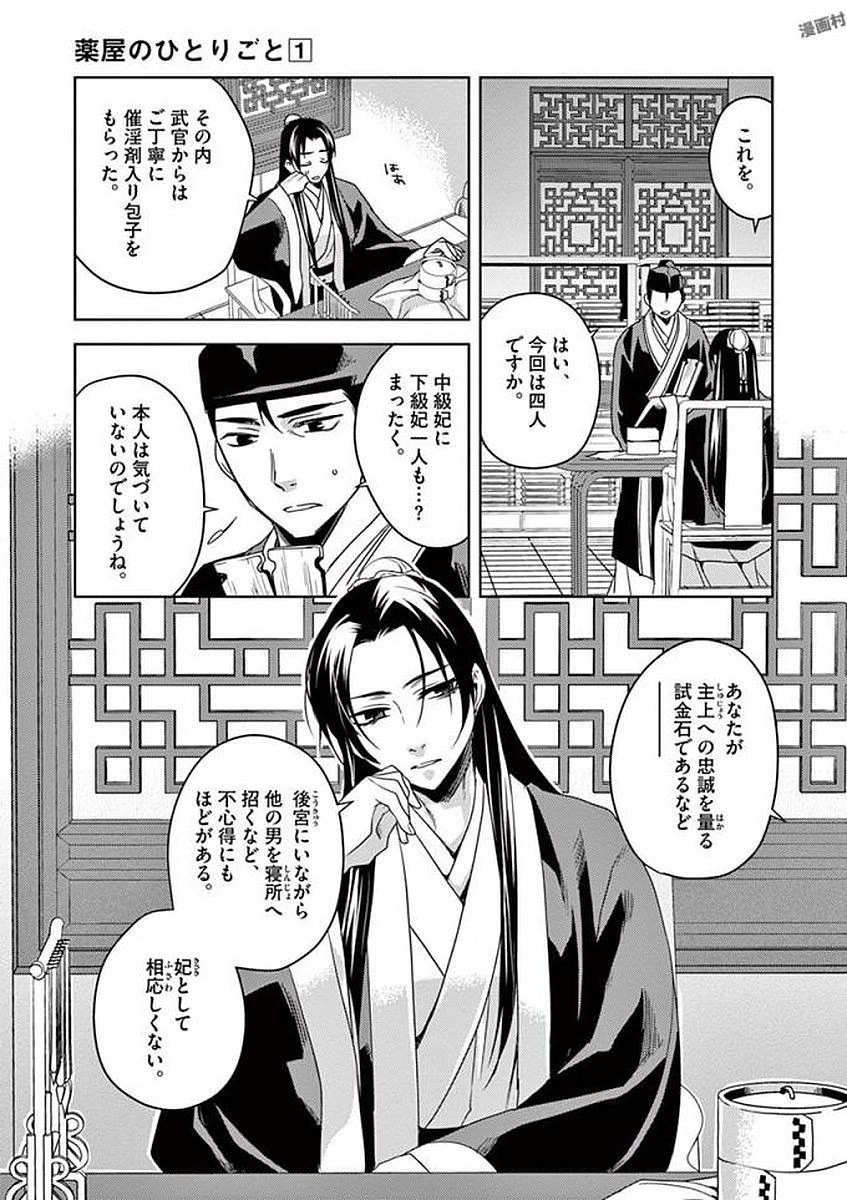 薬屋のひとりごと～猫猫の後宮謎解き手帳～ The Apothecarys Monologue (KURATA Minoji) 第2話 - 15