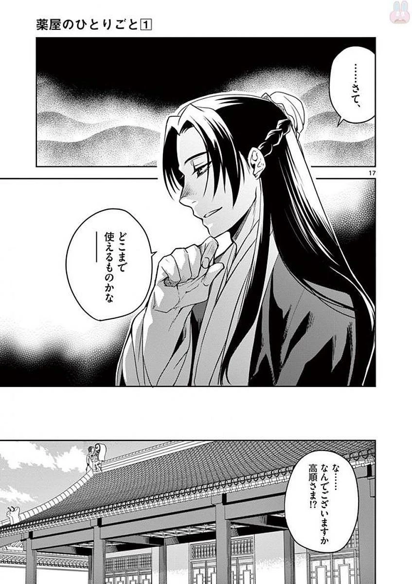 薬屋のひとりごと～猫猫の後宮謎解き手帳～ The Apothecarys Monologue (KURATA Minoji) 第2話 - 17
