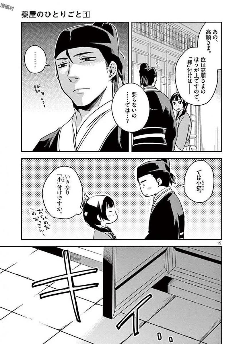 薬屋のひとりごと～猫猫の後宮謎解き手帳～ The Apothecarys Monologue (KURATA Minoji) 第2話 - 19