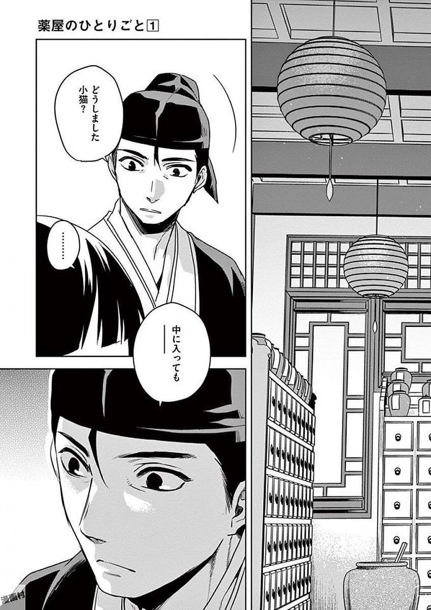 薬屋のひとりごと～猫猫の後宮謎解き手帳～ The Apothecarys Monologue (KURATA Minoji) 第2話 - 21