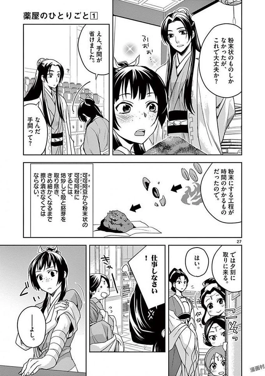 薬屋のひとりごと～猫猫の後宮謎解き手帳～ The Apothecarys Monologue (KURATA Minoji) 第2話 - 27