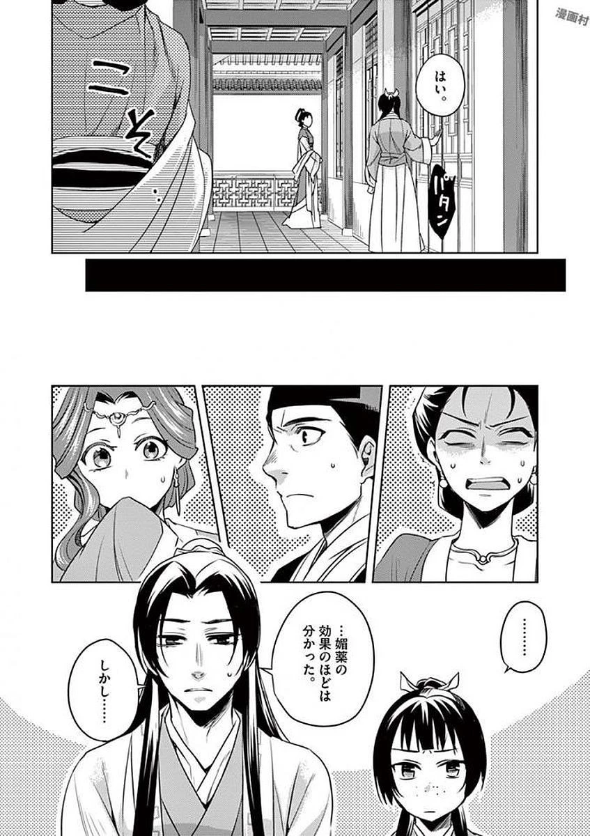 薬屋のひとりごと～猫猫の後宮謎解き手帳～ The Apothecarys Monologue (KURATA Minoji) 第2話 - 30