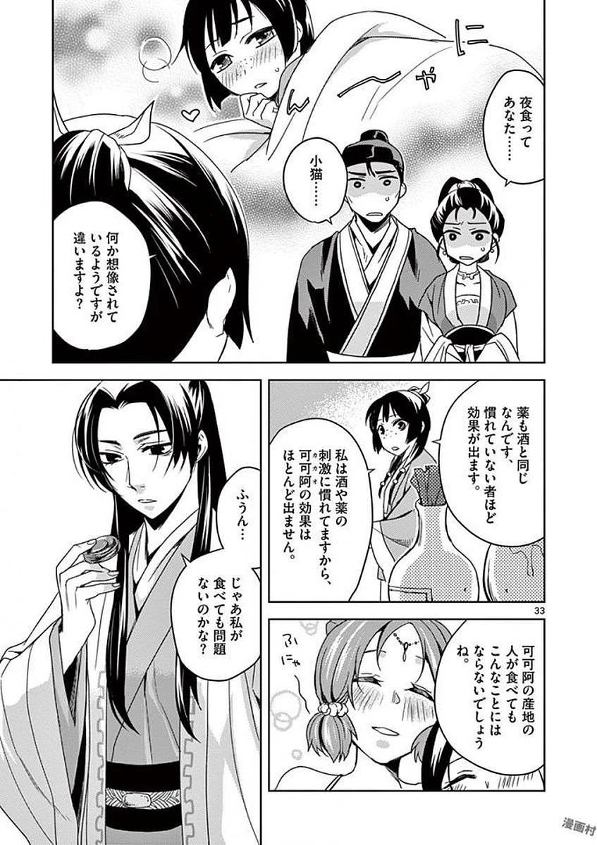 薬屋のひとりごと～猫猫の後宮謎解き手帳～ The Apothecarys Monologue (KURATA Minoji) 第2話 - 33