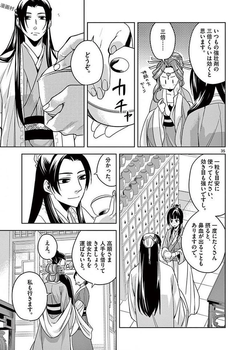 薬屋のひとりごと～猫猫の後宮謎解き手帳～ The Apothecarys Monologue (KURATA Minoji) 第2話 - 35