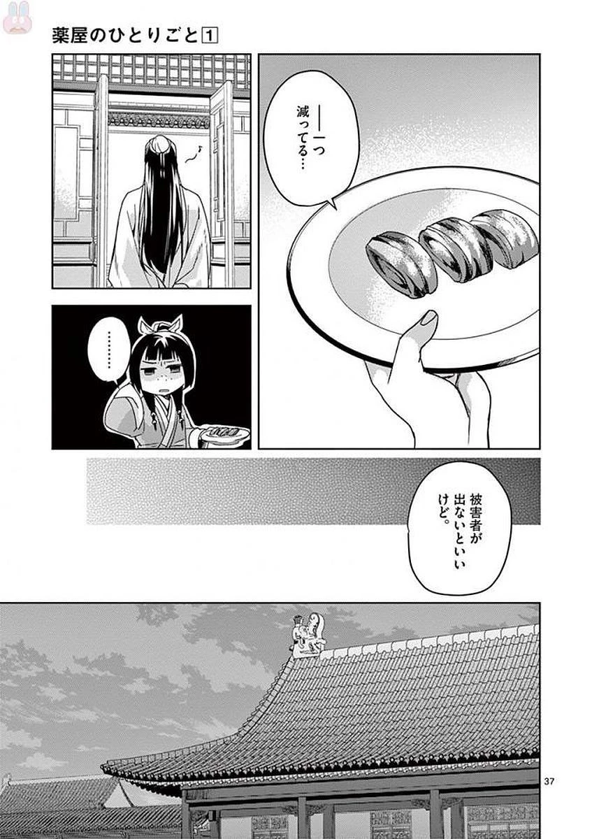 薬屋のひとりごと～猫猫の後宮謎解き手帳～ The Apothecarys Monologue (KURATA Minoji) 第2話 - 37
