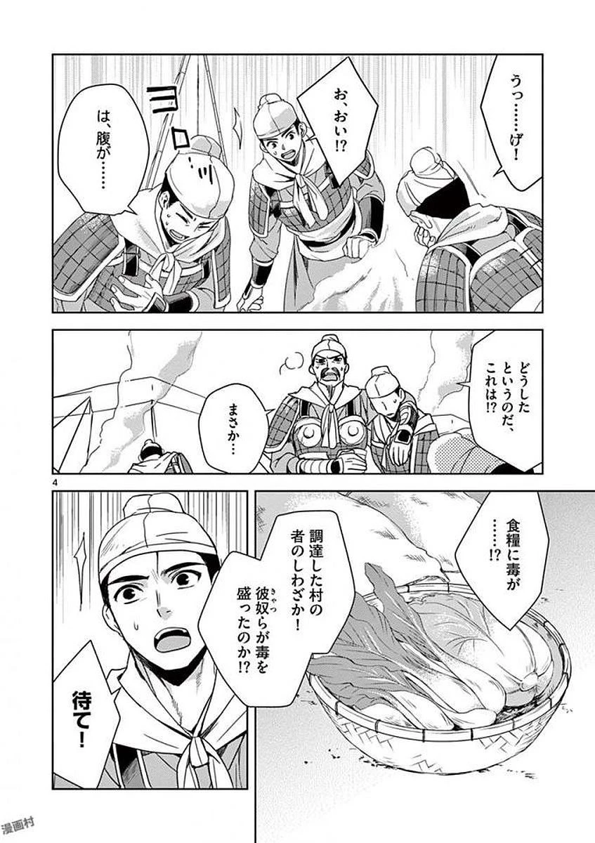 薬屋のひとりごと～猫猫の後宮謎解き手帳～ The Apothecarys Monologue (KURATA Minoji) 第3話 - 4