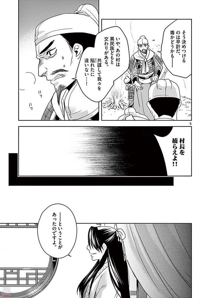 薬屋のひとりごと～猫猫の後宮謎解き手帳～ The Apothecarys Monologue (KURATA Minoji) 第3話 - 5