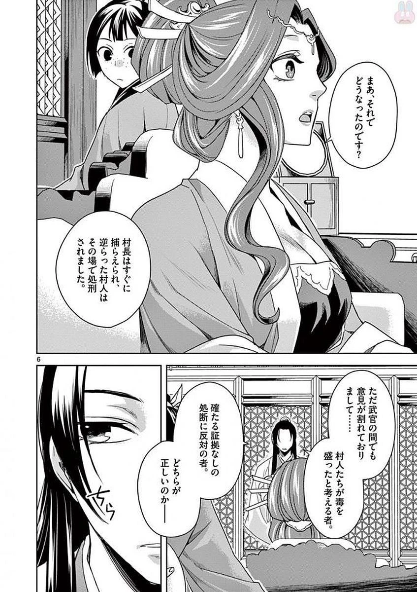 薬屋のひとりごと～猫猫の後宮謎解き手帳～ The Apothecarys Monologue (KURATA Minoji) 第3話 - 6