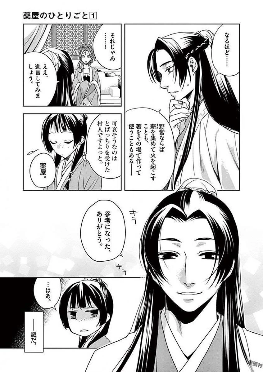 薬屋のひとりごと～猫猫の後宮謎解き手帳～ The Apothecarys Monologue (KURATA Minoji) 第3話 - 9