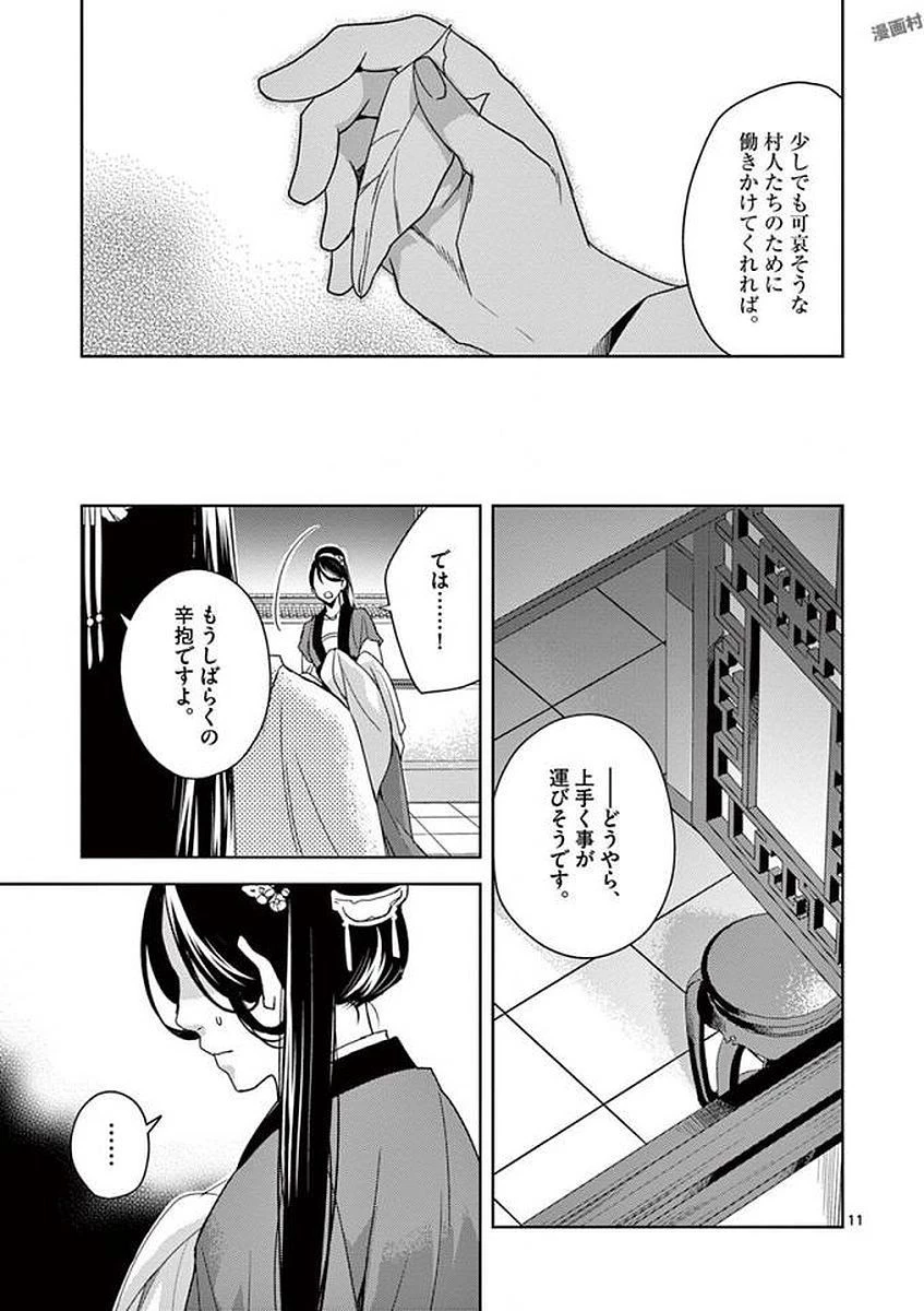 薬屋のひとりごと～猫猫の後宮謎解き手帳～ The Apothecarys Monologue (KURATA Minoji) 第3話 - 11