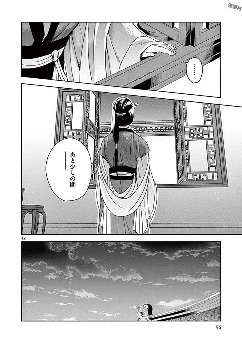 薬屋のひとりごと～猫猫の後宮謎解き手帳～ The Apothecarys Monologue (KURATA Minoji) 第3話 - 12