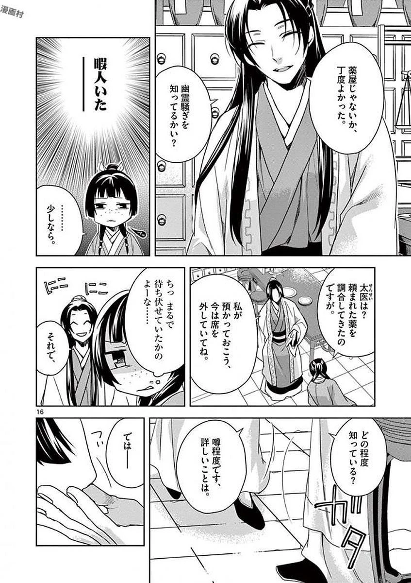 薬屋のひとりごと～猫猫の後宮謎解き手帳～ The Apothecarys Monologue (KURATA Minoji) 第3話 - 16
