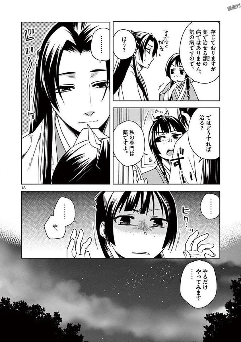 薬屋のひとりごと～猫猫の後宮謎解き手帳～ The Apothecarys Monologue (KURATA Minoji) 第3話 - 18