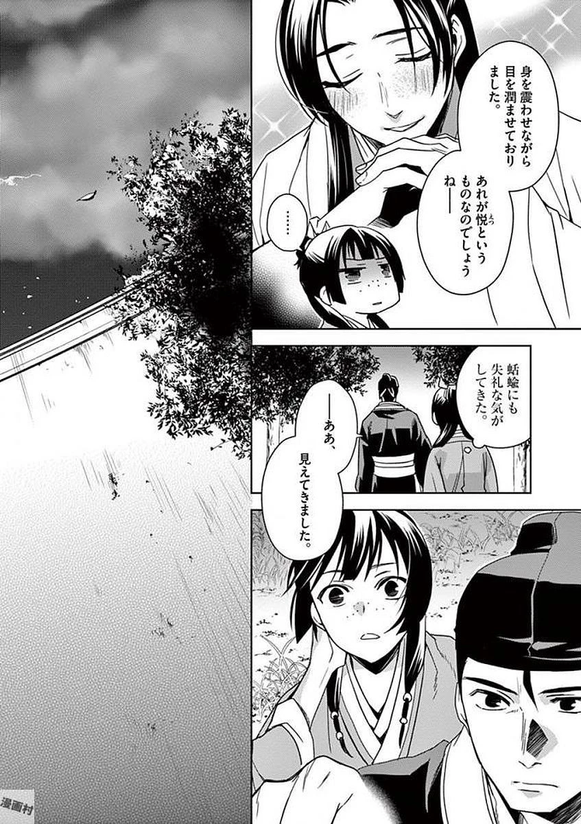 薬屋のひとりごと～猫猫の後宮謎解き手帳～ The Apothecarys Monologue (KURATA Minoji) 第3話 - 20