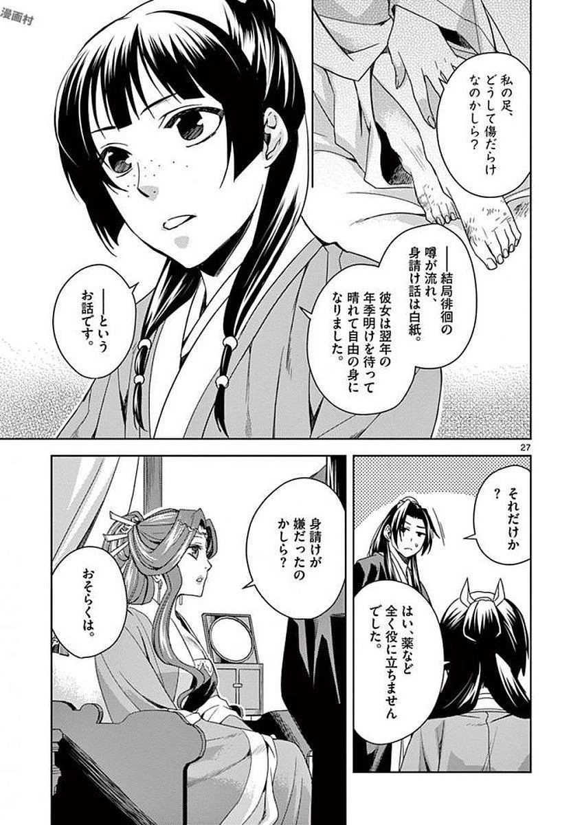 薬屋のひとりごと～猫猫の後宮謎解き手帳～ The Apothecarys Monologue (KURATA Minoji) 第3話 - 27