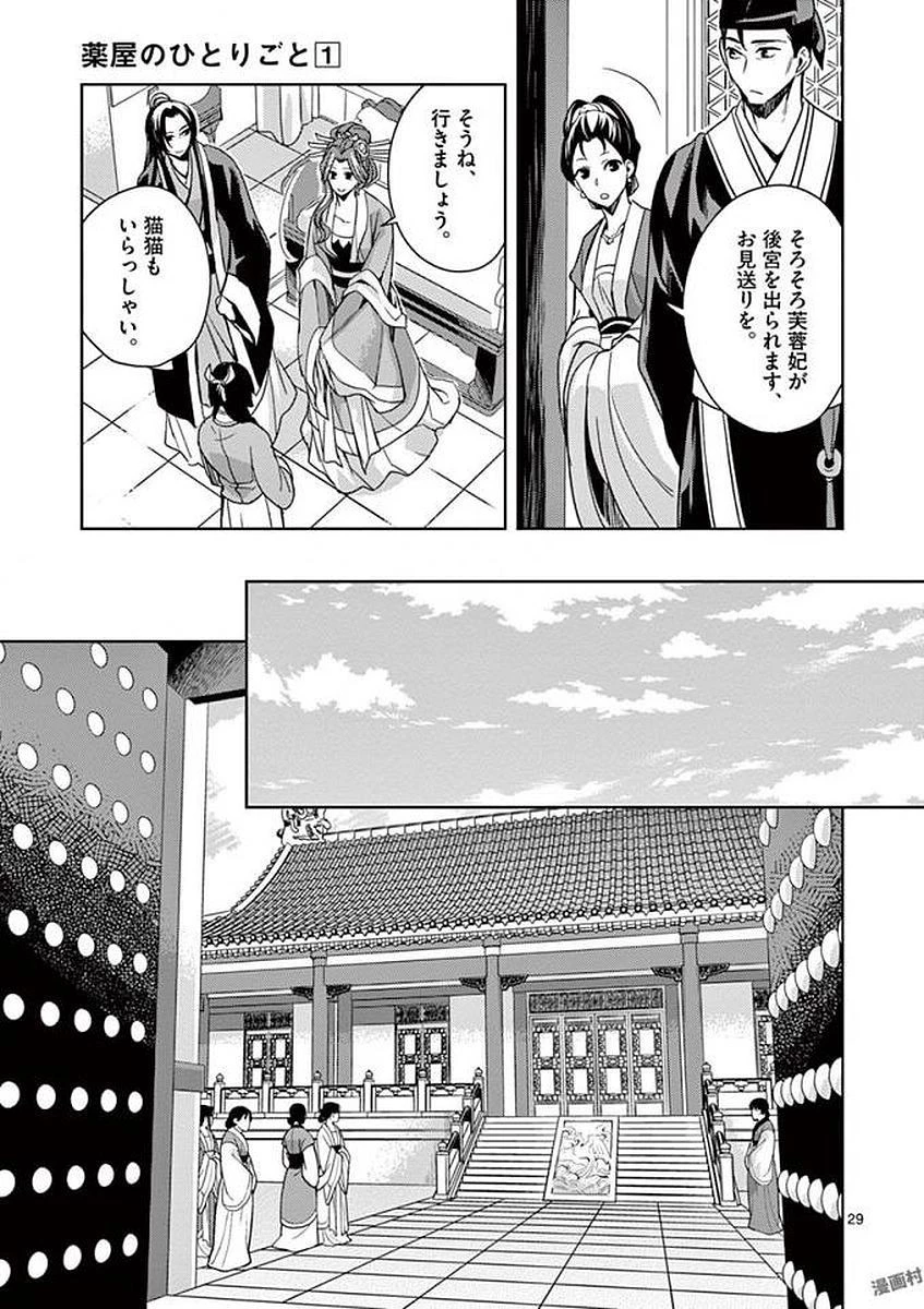 薬屋のひとりごと～猫猫の後宮謎解き手帳～ The Apothecarys Monologue (KURATA Minoji) 第3話 - 29