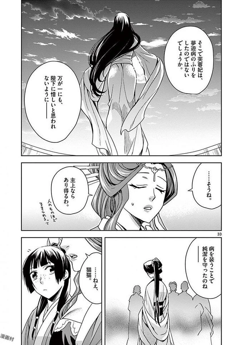 薬屋のひとりごと～猫猫の後宮謎解き手帳～ The Apothecarys Monologue (KURATA Minoji) 第3話 - 33