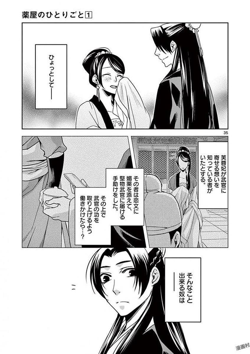 薬屋のひとりごと～猫猫の後宮謎解き手帳～ The Apothecarys Monologue (KURATA Minoji) 第3話 - 35