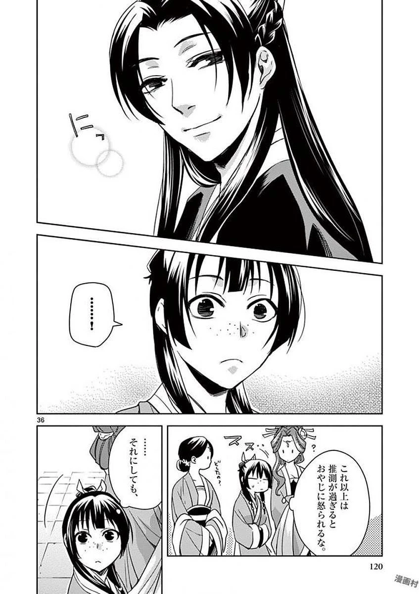 薬屋のひとりごと～猫猫の後宮謎解き手帳～ The Apothecarys Monologue (KURATA Minoji) 第3話 - 36