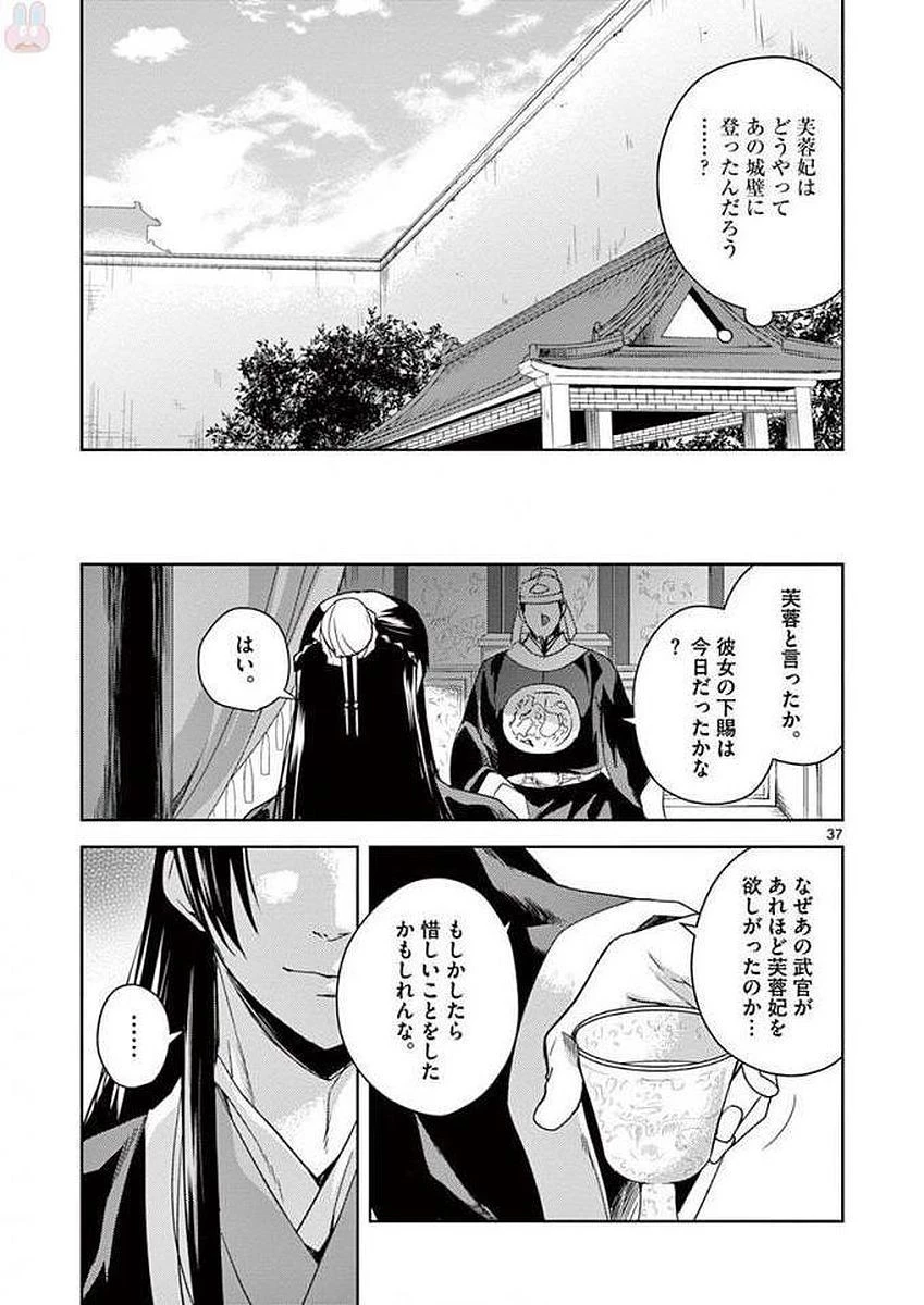 薬屋のひとりごと～猫猫の後宮謎解き手帳～ The Apothecarys Monologue (KURATA Minoji) 第3話 - 37