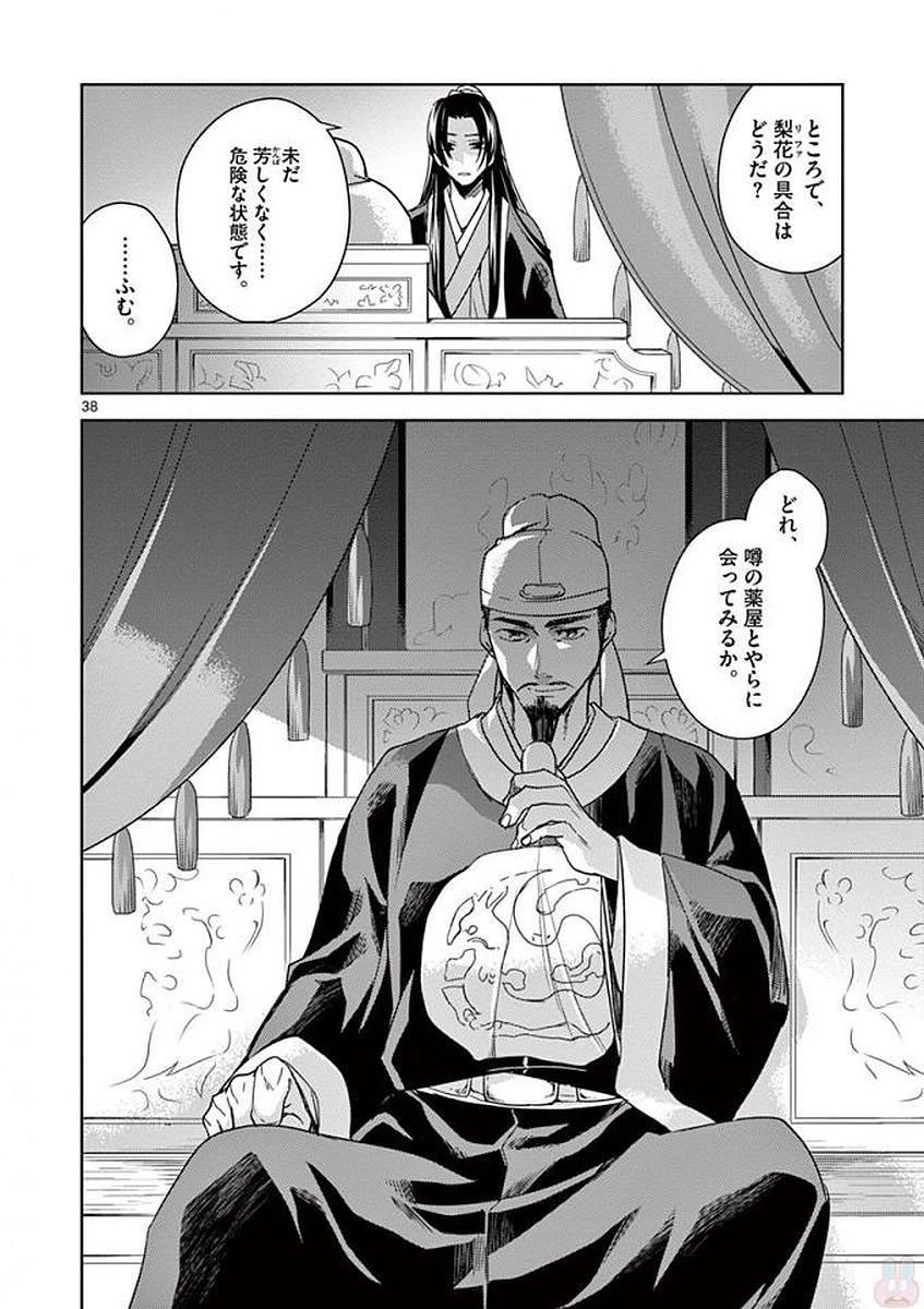 薬屋のひとりごと～猫猫の後宮謎解き手帳～ The Apothecarys Monologue (KURATA Minoji) 第3話 - 38
