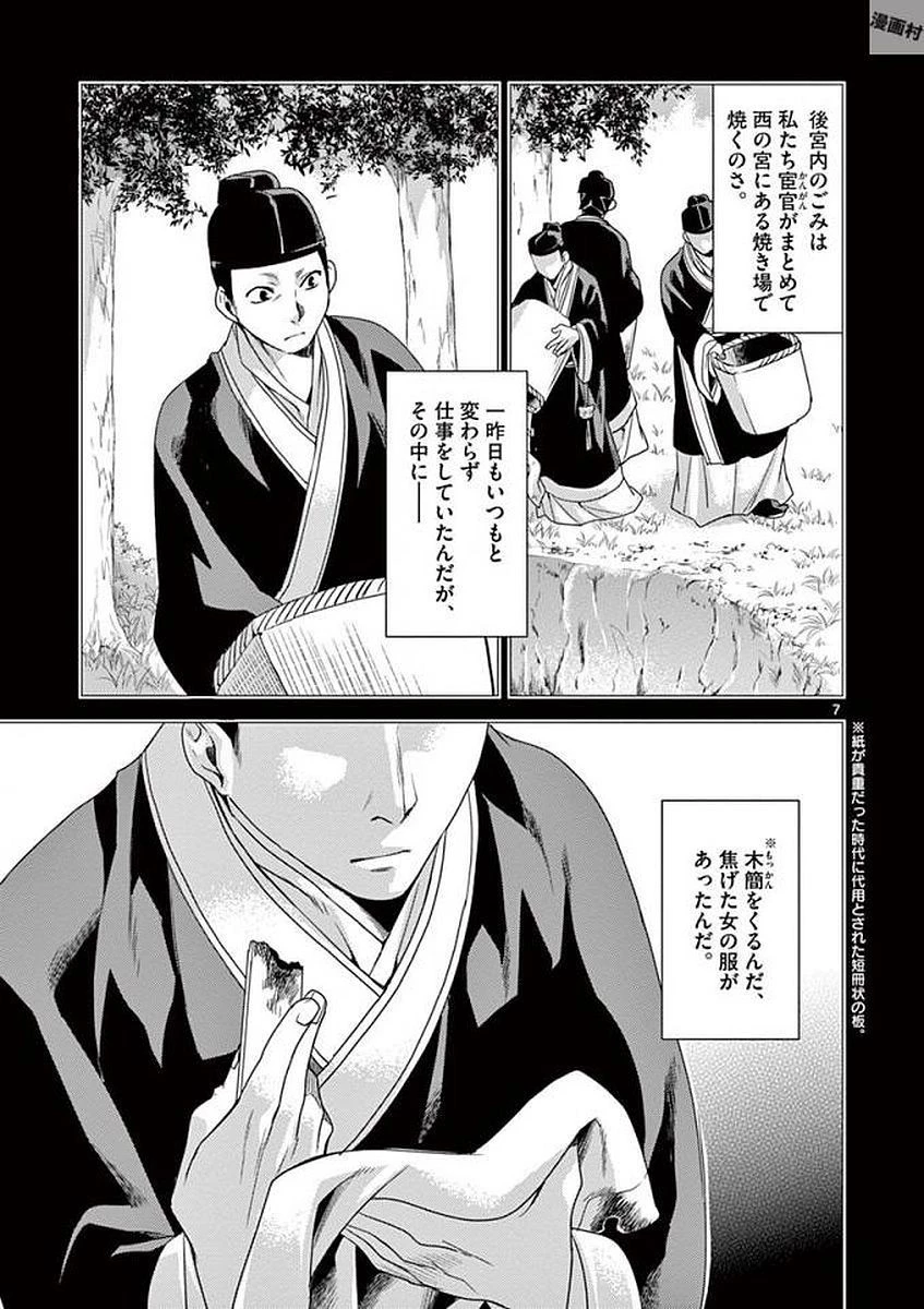 薬屋のひとりごと～猫猫の後宮謎解き手帳～ The Apothecarys Monologue (KURATA Minoji) 第4話 - 7