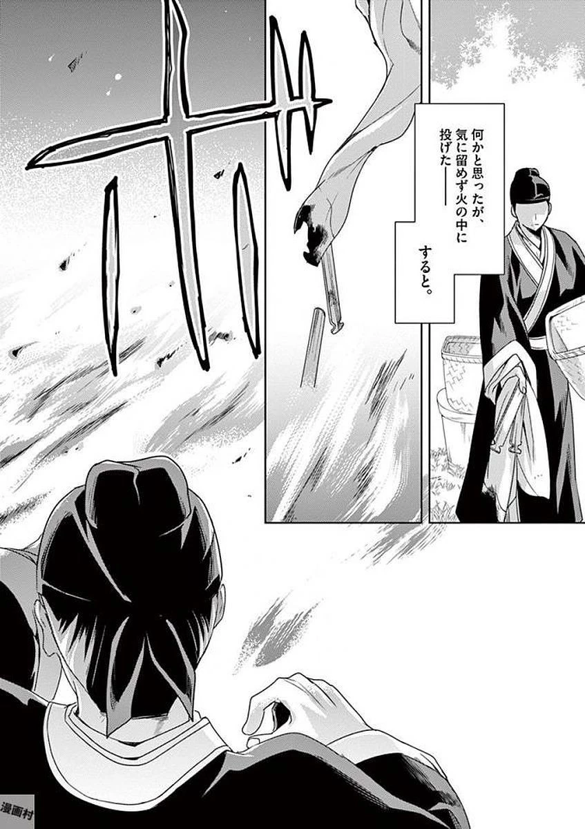 薬屋のひとりごと～猫猫の後宮謎解き手帳～ The Apothecarys Monologue (KURATA Minoji) 第4話 - 8