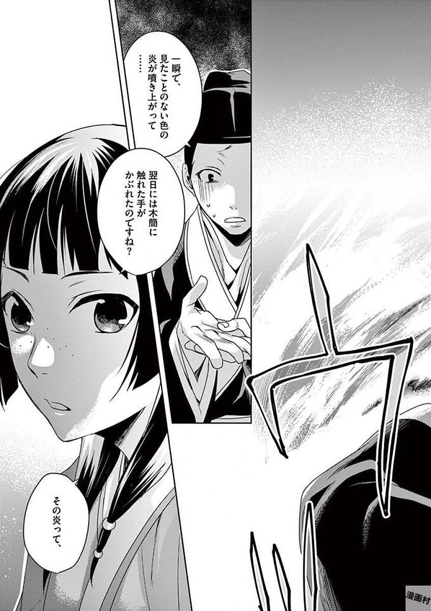 薬屋のひとりごと～猫猫の後宮謎解き手帳～ The Apothecarys Monologue (KURATA Minoji) 第4話 - 9