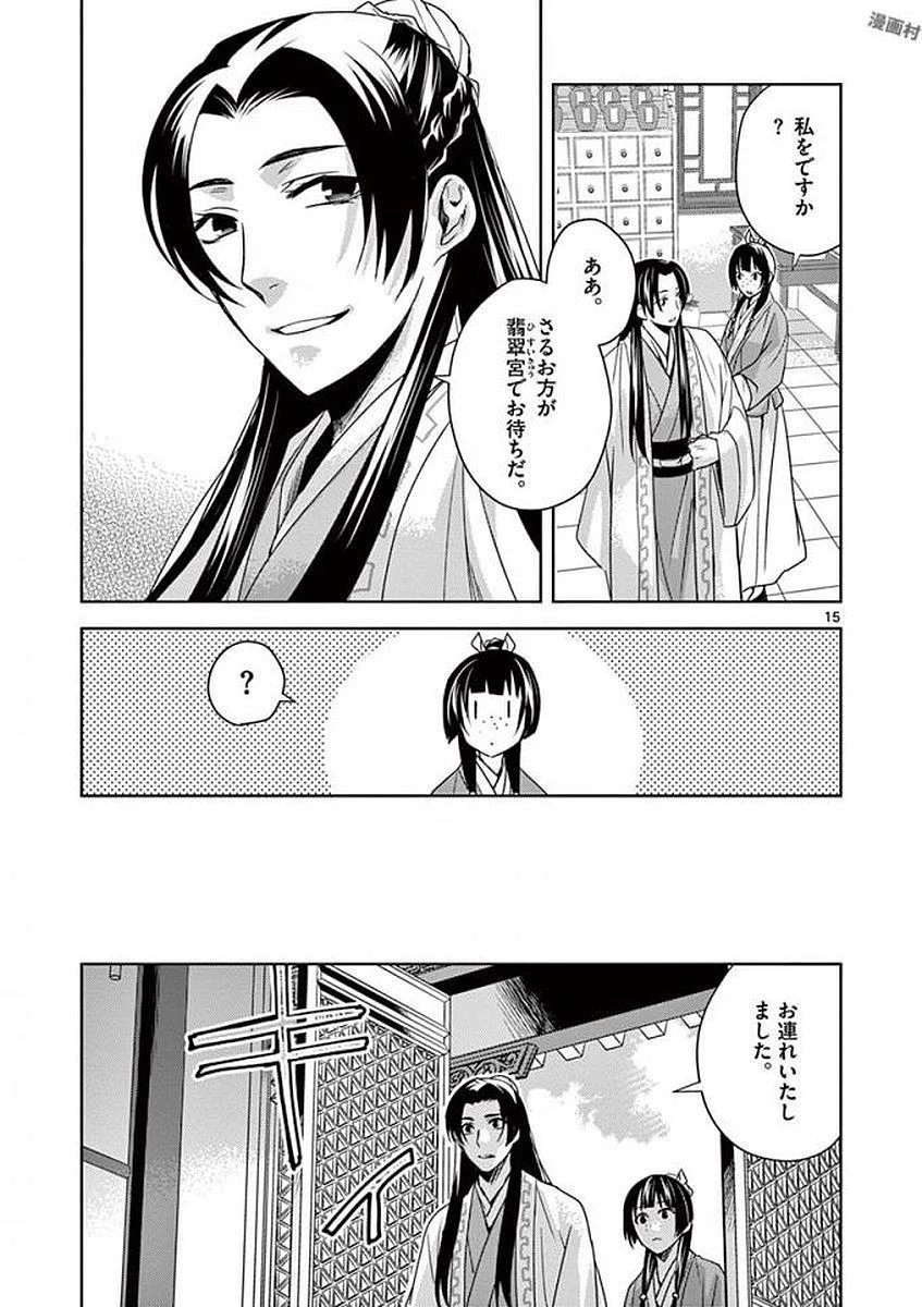 薬屋のひとりごと～猫猫の後宮謎解き手帳～ The Apothecarys Monologue (KURATA Minoji) 第4話 - 15