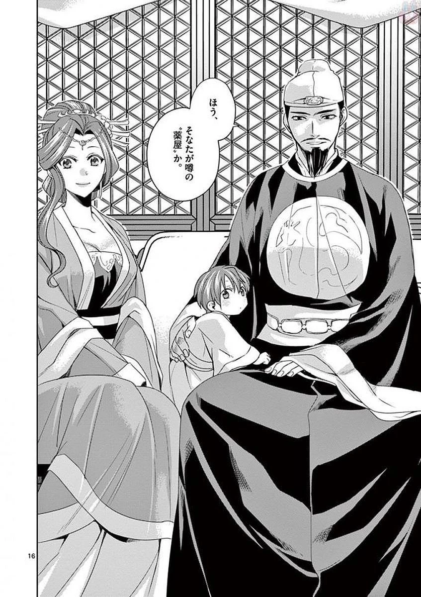 薬屋のひとりごと～猫猫の後宮謎解き手帳～ The Apothecarys Monologue (KURATA Minoji) 第4話 - 16