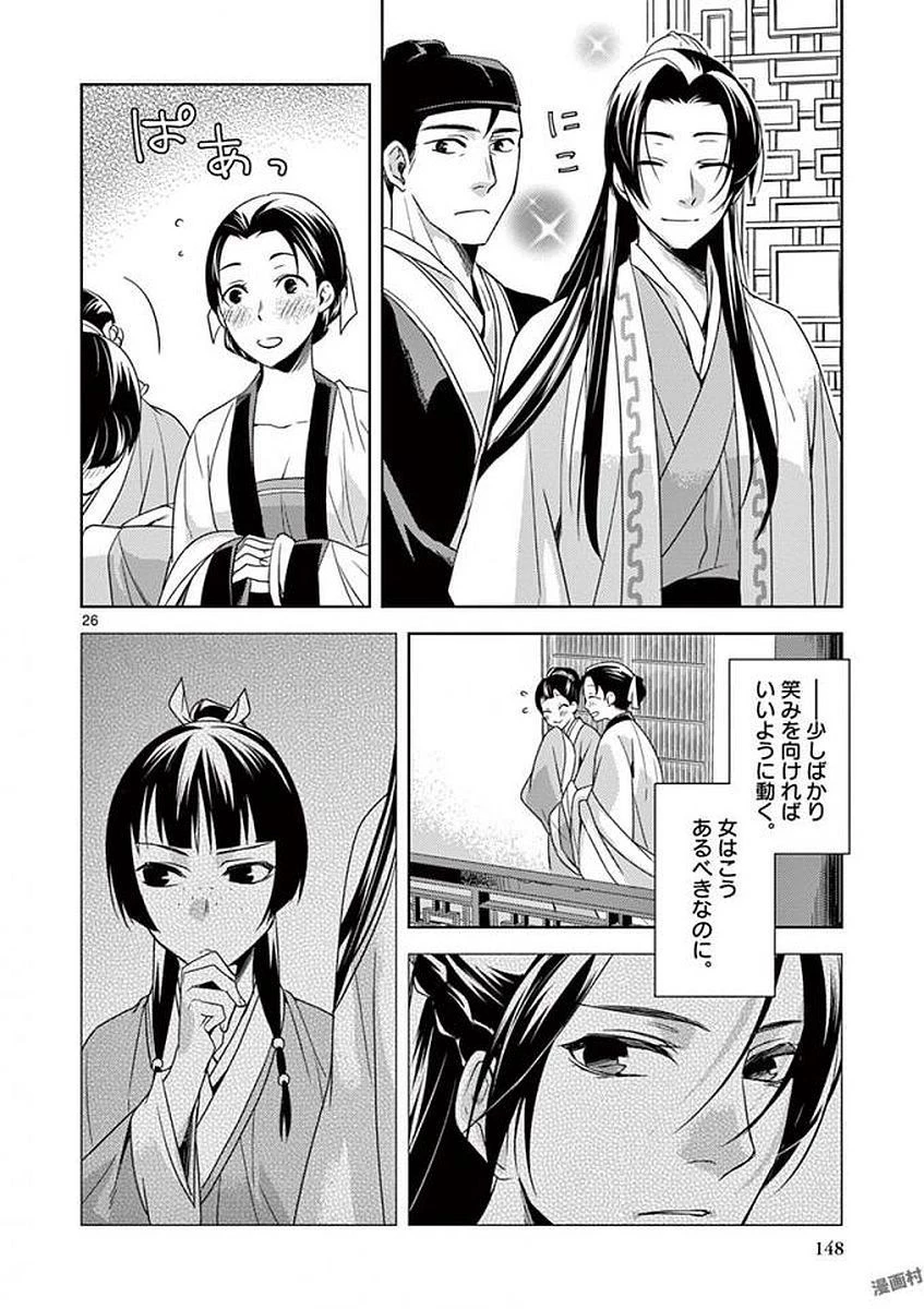薬屋のひとりごと～猫猫の後宮謎解き手帳～ The Apothecarys Monologue (KURATA Minoji) 第4話 - 26