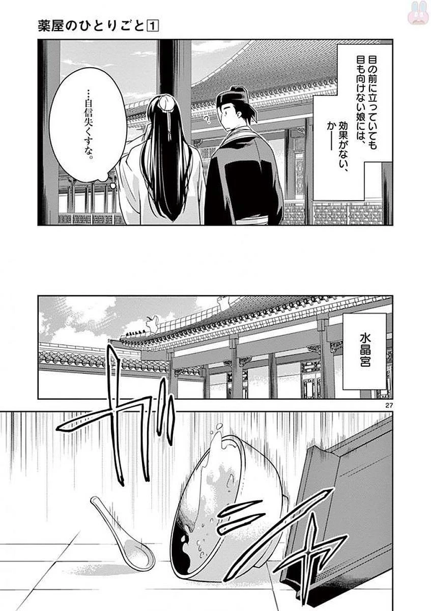 薬屋のひとりごと～猫猫の後宮謎解き手帳～ The Apothecarys Monologue (KURATA Minoji) 第4話 - 27