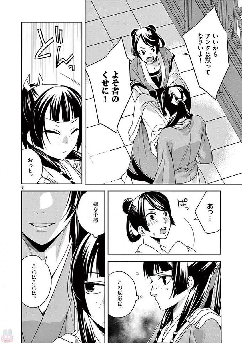 薬屋のひとりごと～猫猫の後宮謎解き手帳～ The Apothecarys Monologue (KURATA Minoji) 第5話 - 4