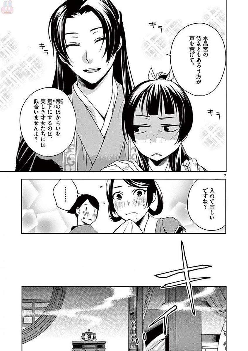 薬屋のひとりごと～猫猫の後宮謎解き手帳～ The Apothecarys Monologue (KURATA Minoji) 第5話 - 5