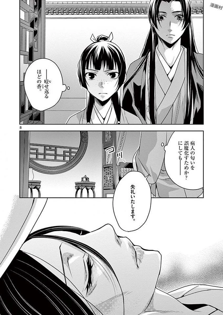 薬屋のひとりごと～猫猫の後宮謎解き手帳～ The Apothecarys Monologue (KURATA Minoji) 第5話 - 6