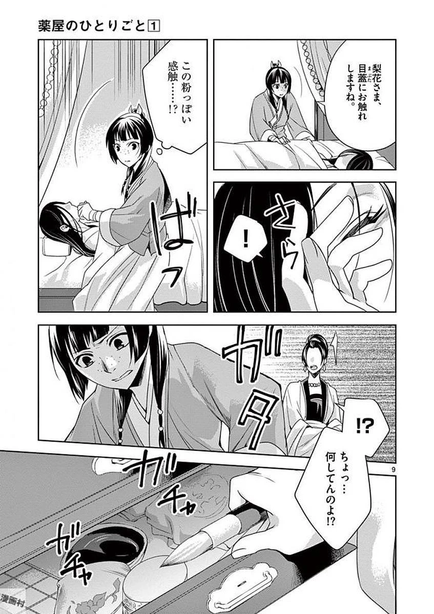 薬屋のひとりごと～猫猫の後宮謎解き手帳～ The Apothecarys Monologue (KURATA Minoji) 第5話 - 7