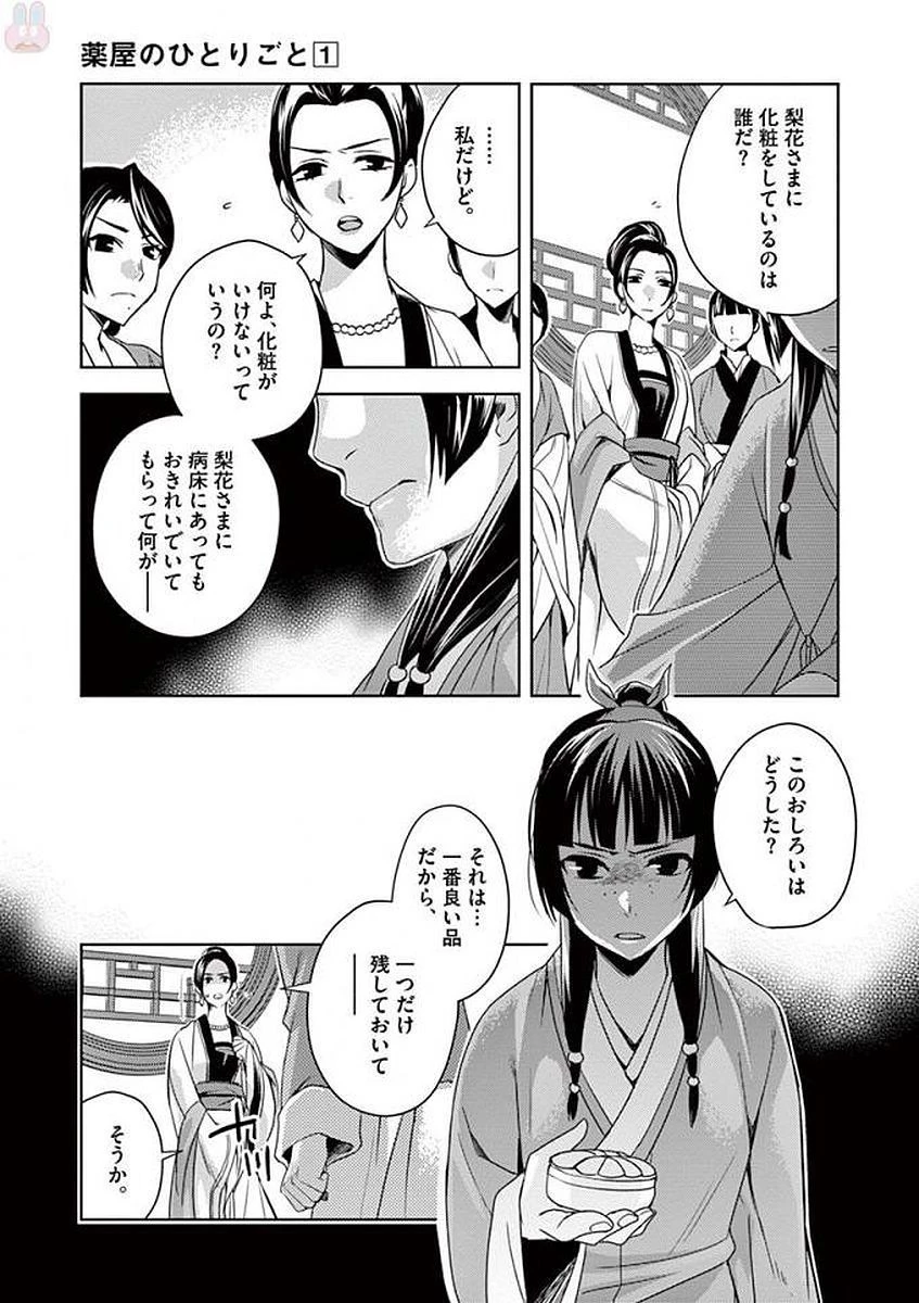 薬屋のひとりごと～猫猫の後宮謎解き手帳～ The Apothecarys Monologue (KURATA Minoji) 第5話 - 9