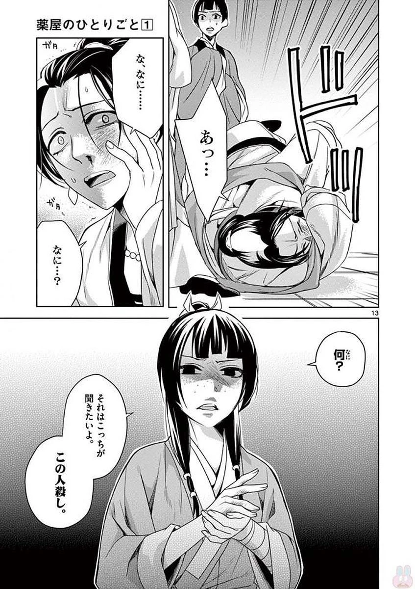 薬屋のひとりごと～猫猫の後宮謎解き手帳～ The Apothecarys Monologue (KURATA Minoji) 第5話 - 11